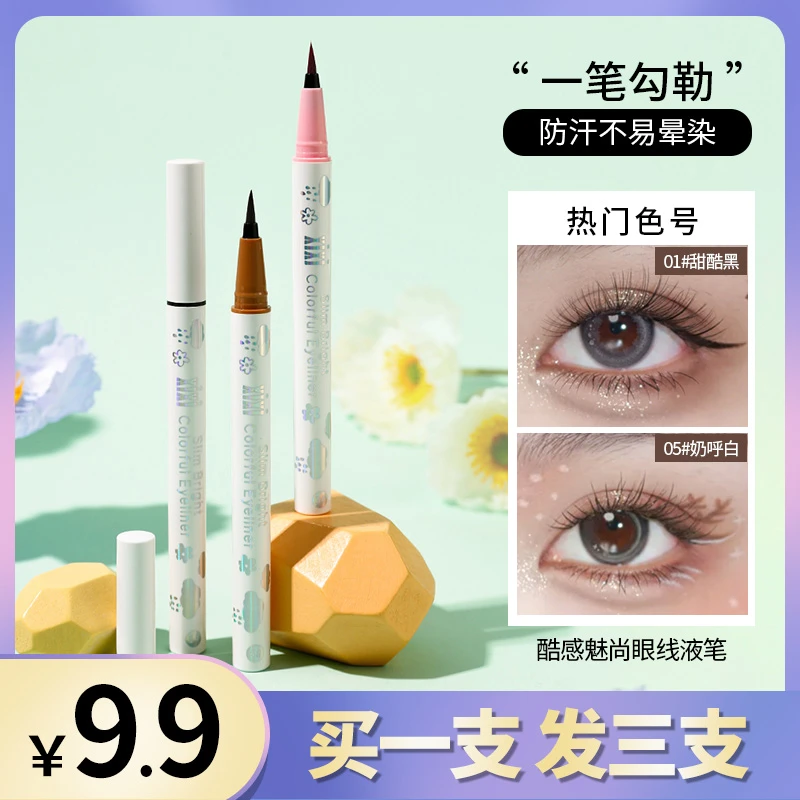 【到手3支 粉丝福利】xixi彩色眼线笔防水防汗不晕染女新手初学者