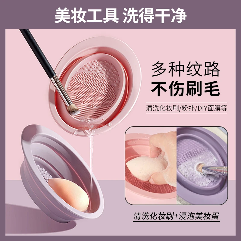 GECOMO格蒙硅胶折叠化妆刷清洗器化妆刷美妆蛋清洁收纳架洗刷碗