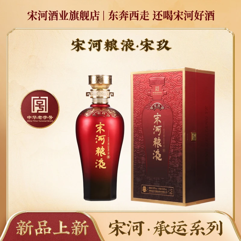 SONGHE/宋河SONGHE/宋河粮液承运·宋玖浓香型白酒50度500ml送礼礼盒宴请50度500