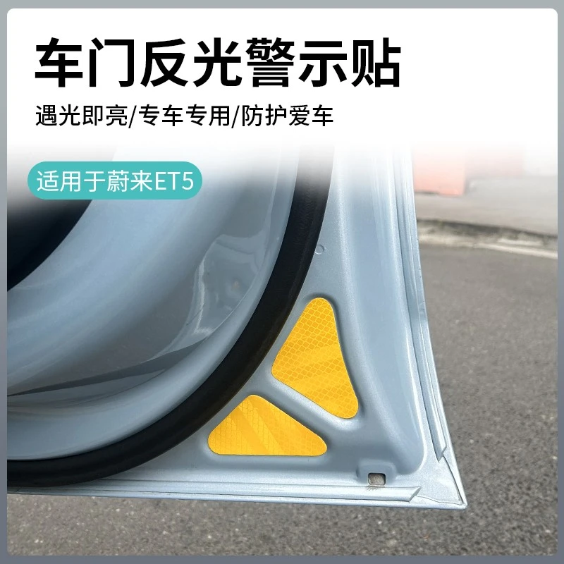 蔚来ET5T/ET5改装反光防撞条专用车身防擦条警示来车提示外观贴
