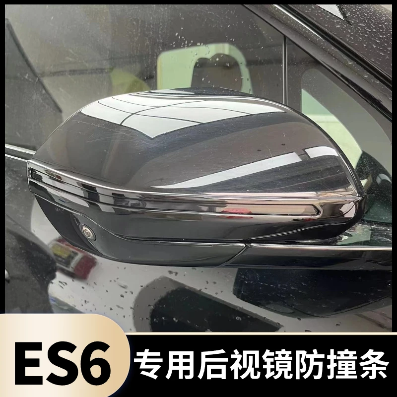 适用蔚来23/24款ES6ES8EC6EC7专用后视镜防撞条改装防刮外观防护