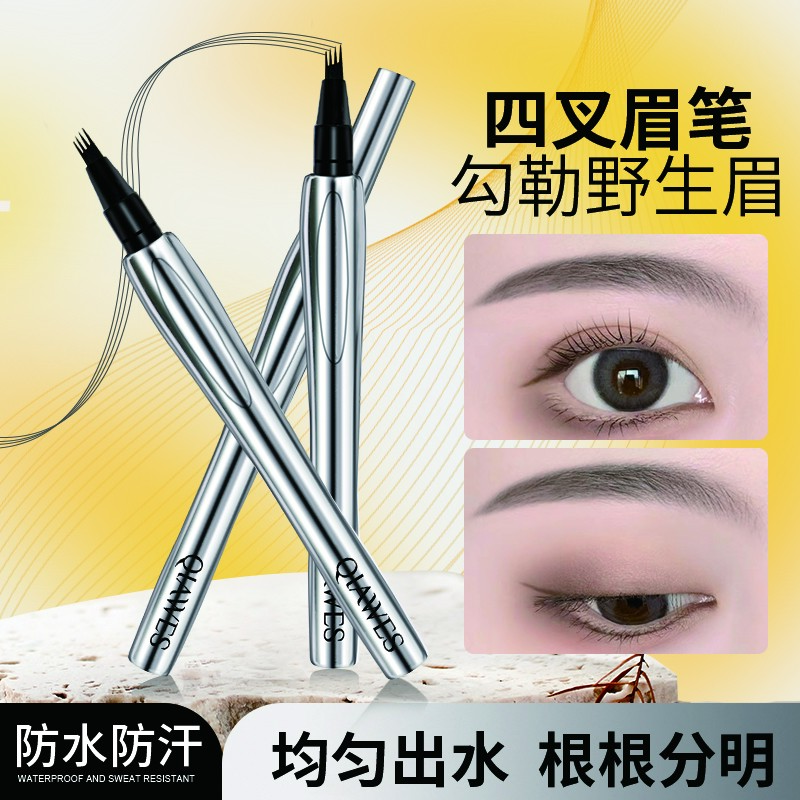 小鱼海棠四叉不掉色防水防汗持久不晕染掉色野生眉极细手残神器