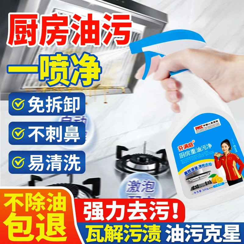 芬满庭厨房清洁油污除垢剂净味家用强效去油去污