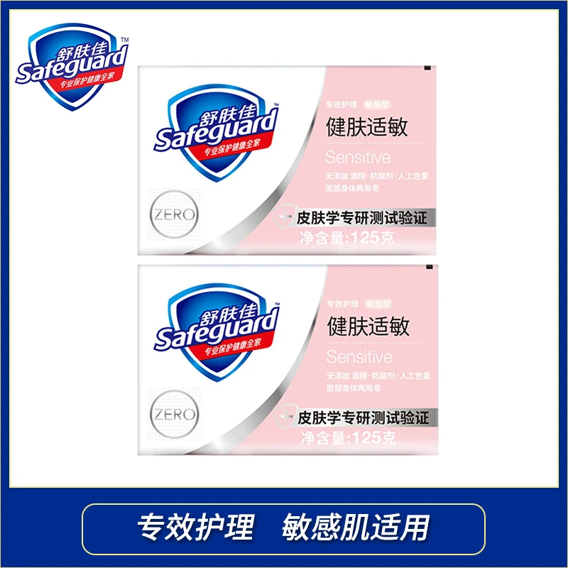 safeguard/舒肤佳面部身体两用皂专效护理125g香皂敏感通用清洁
