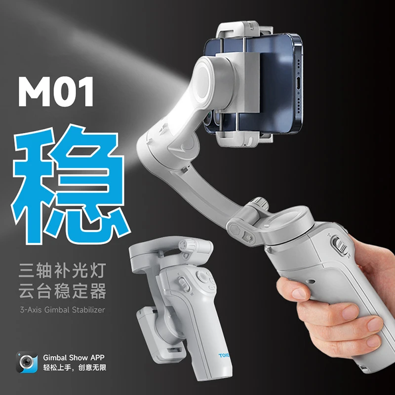 多功能三轴手机稳定器 防抖智能人脸跟拍M01摄影云台vlog直播架