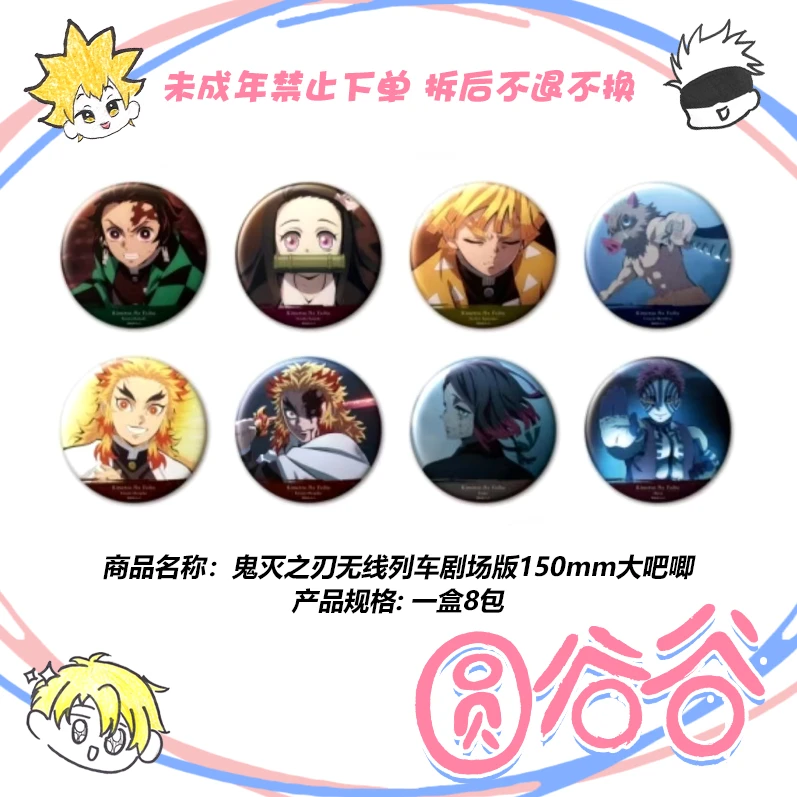 【拆包】日谷《鬼灭之刃》无限列车剧场版150mm大吧唧 徽章盲盒