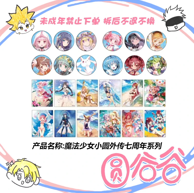 【拆包】日谷《魔法少女小圆》外传七周年系列吧唧AB/亚克力卡砖盲盒