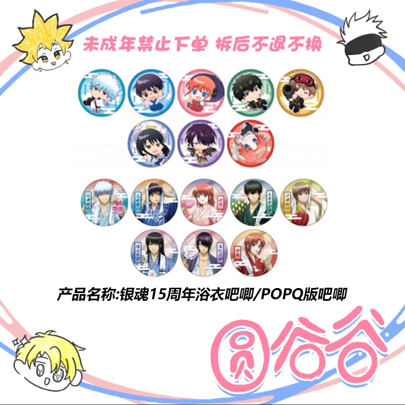 【拆包】日谷《银魂》15周年浴衣吧唧/popQ版吧唧 徽章盲盒