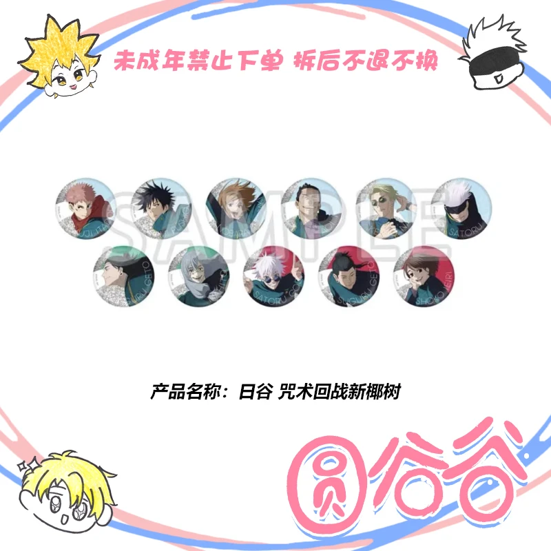 【拆包】日谷 咒术回战新椰树吧唧 徽章盲盒