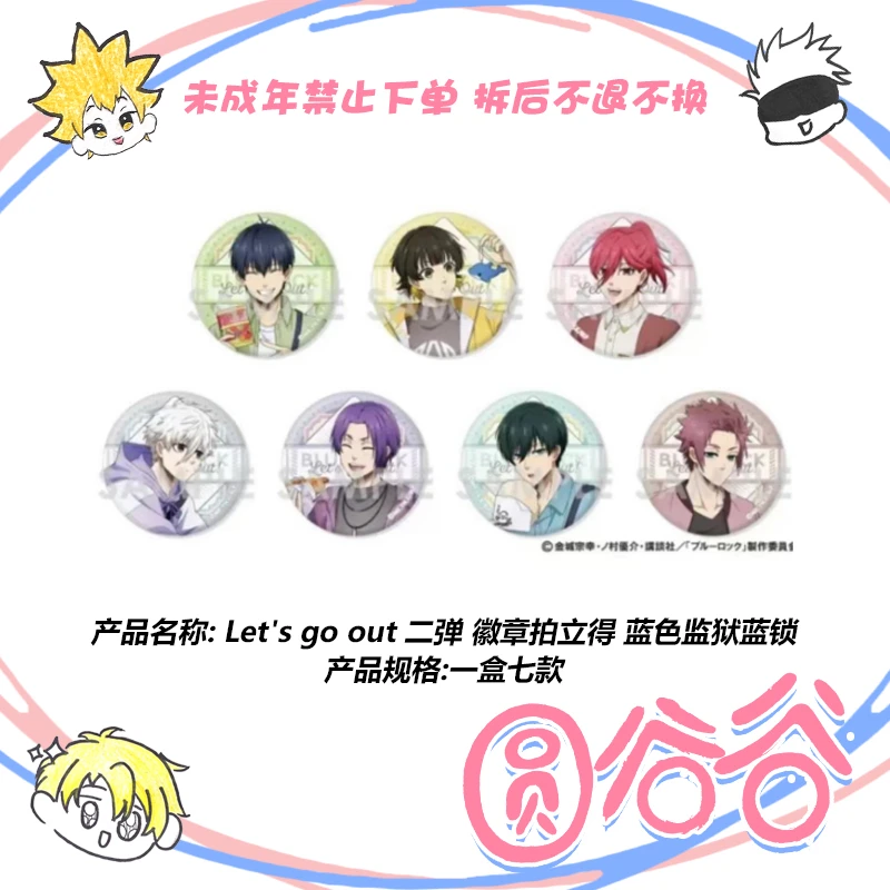 【拆包】日谷 Let's go out 二弹 徽章蓝色监狱蓝锁