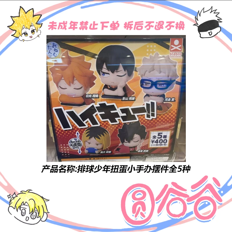 【拆包】日谷《排球少年》扭蛋小手办摆件 全5种 扭蛋潮玩盲盒