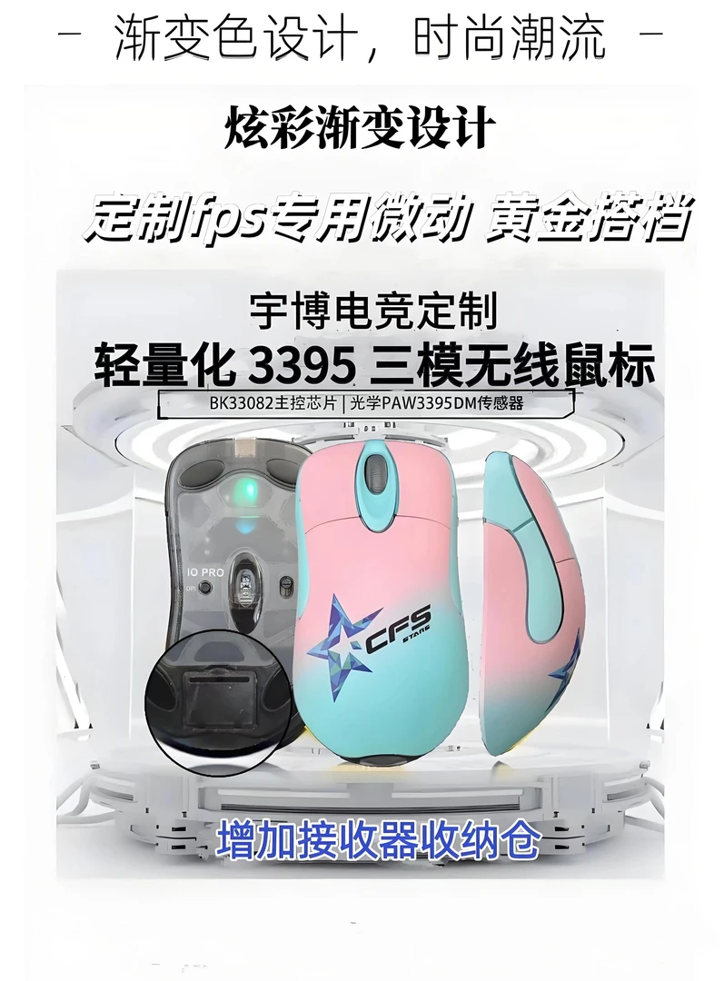 新款轻量化无线io1.1  3395PRO鼠标  73克