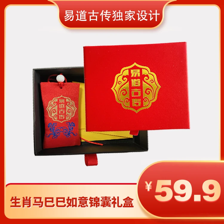 25年生肖马巳巳如意锦囊礼盒