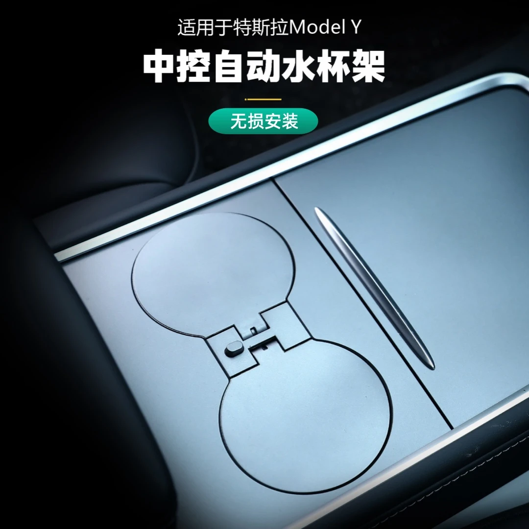 适用于特斯拉Model Y中控杯架盖多功能车载烟灰缸水杯架内饰改装
