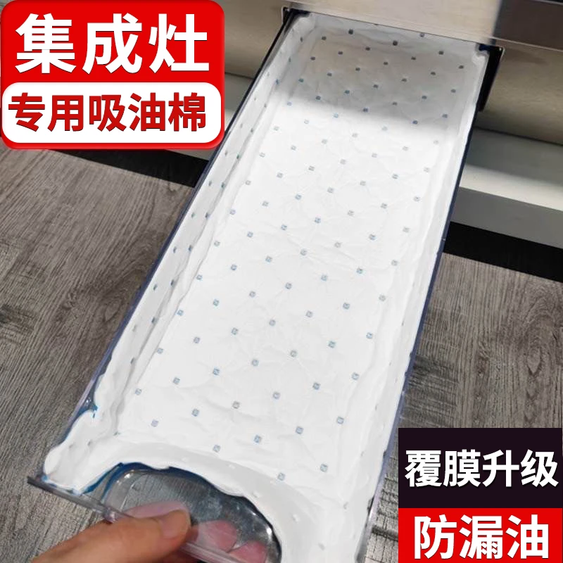 集成灶油盒专用吸油棉加厚油烟机油槽吸油纸吸油棉条防水防油贴纸