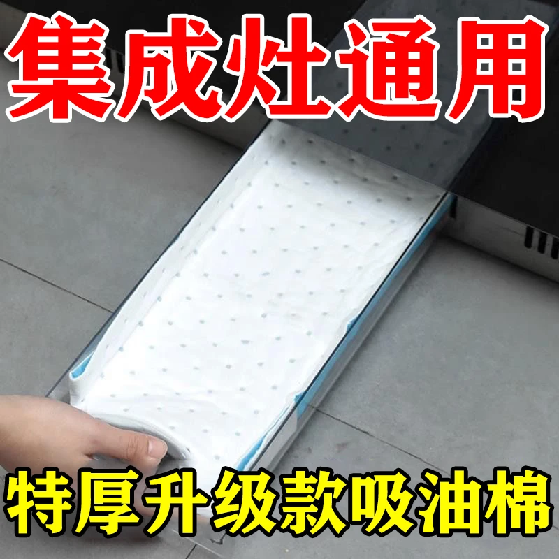 【集成灶通用吸油棉】厨房必备抽油烟机吸油纸加厚油烟机油槽吸油纸