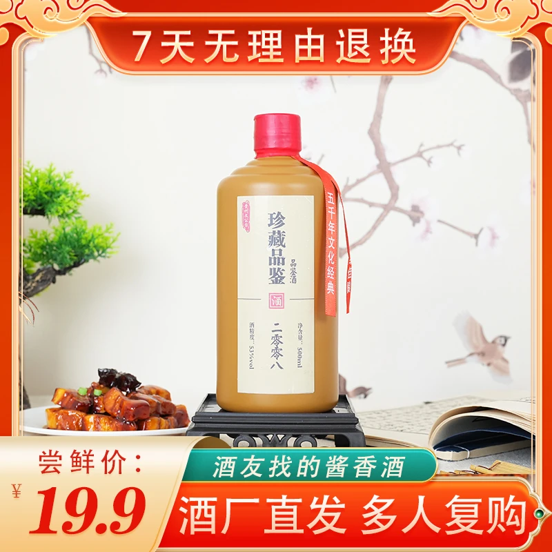 文公台【19.9尝鲜价】珍藏品鉴酱香型纯粮食酒 口粮酒 53度