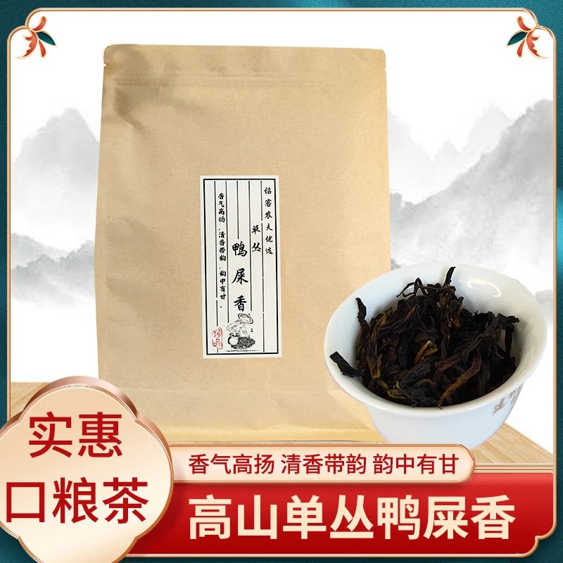 春茶单丛鸭屎香实惠口粮茶500g/包