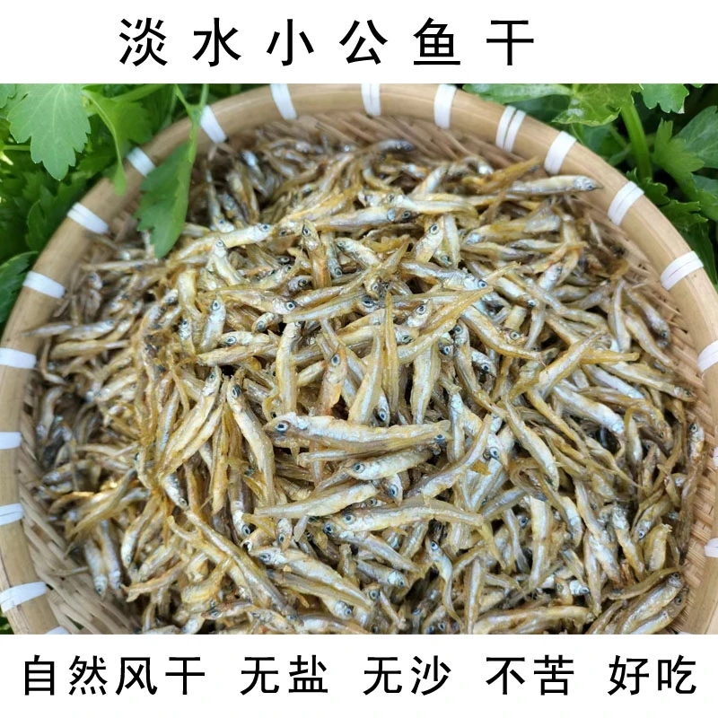 江西小鱼干淡水鱼干农家自制水产干货淡水无盐不苦好吃