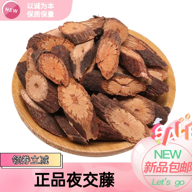 【夜交藤】正品野生夜交藤无硫交藤粉500-1000g包邮非叶菜