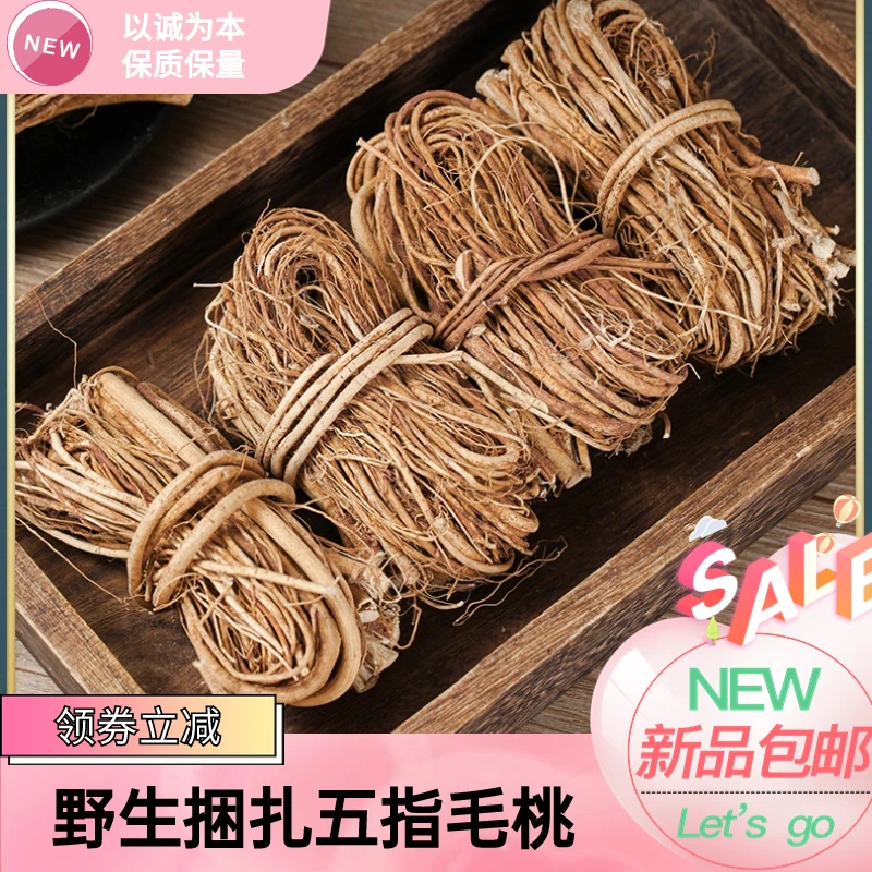 【五指毛桃】野生新货五指毛桃煲汤散装250-500g包邮