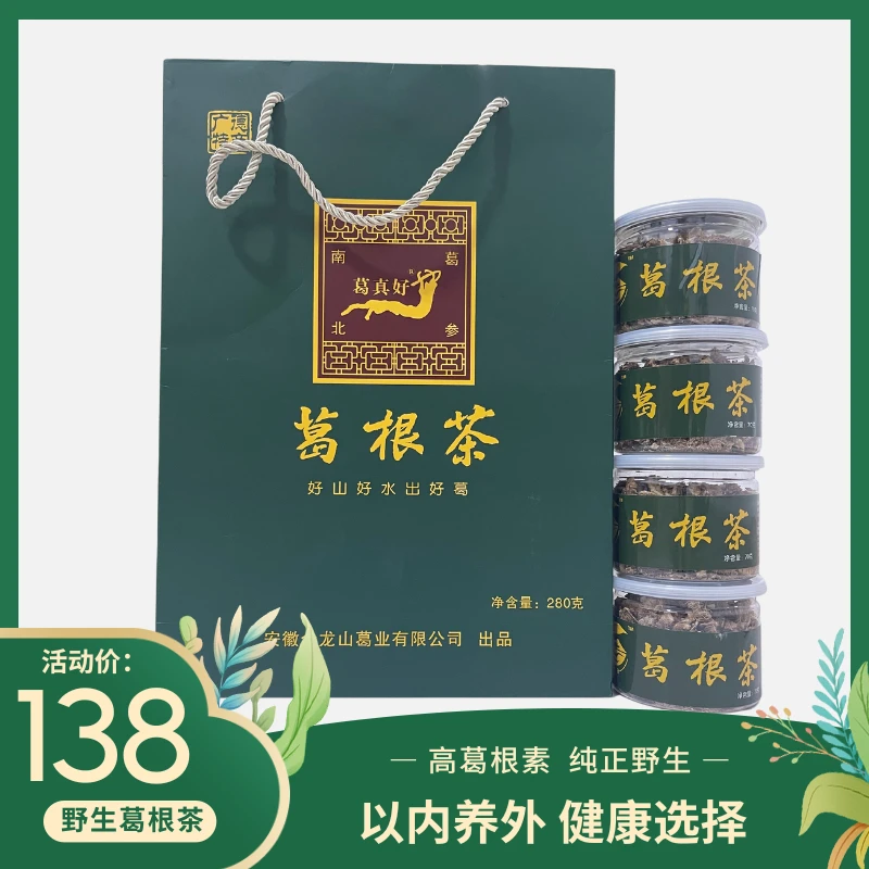 金龙山野生葛根茶养生产品传统工艺制作自然原生态易冲泡礼盒装