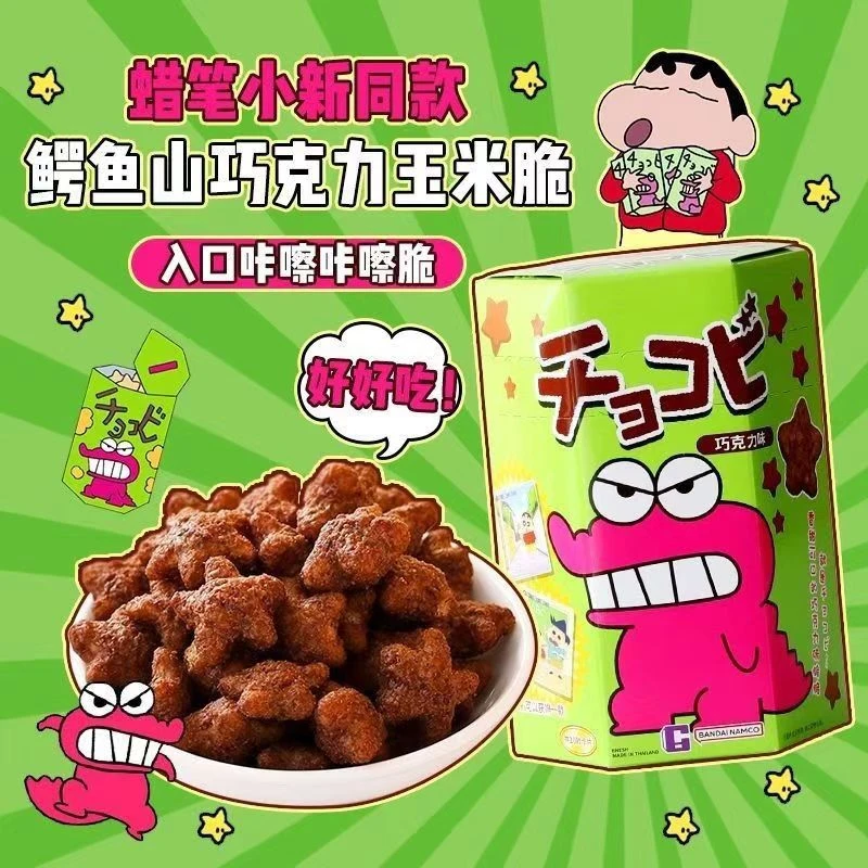 网红同款鳄鱼先生巧克力星星小熊饼干蜡笔小新巧克比玉米脆小零食