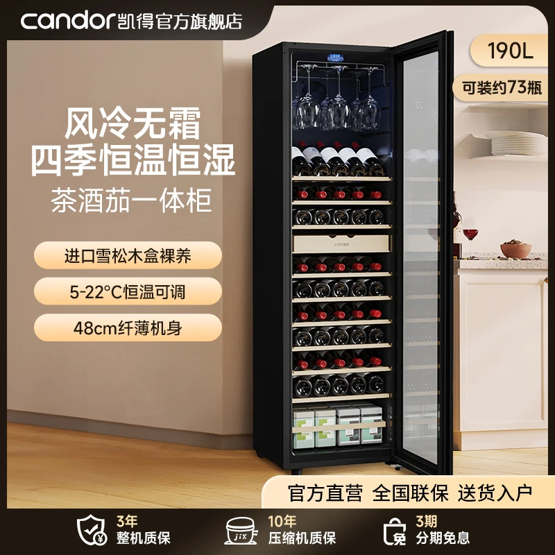 凯得190E恒温电子酒柜家用商用红酒雪茄一体柜大容量冰吧冷藏柜