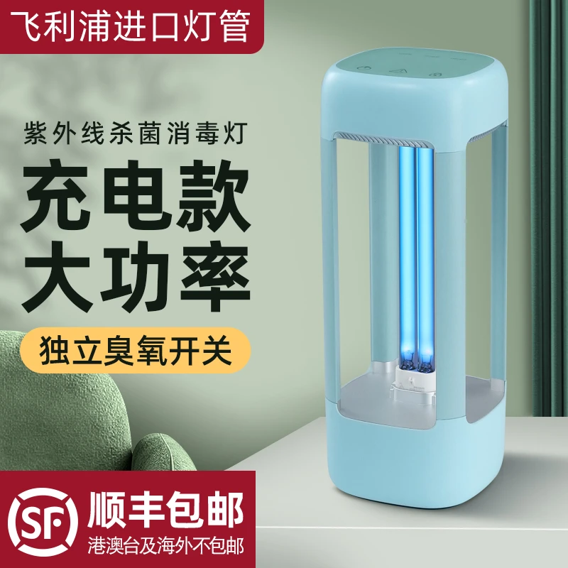 格美斯紫外线消毒灯臭氧便携室内杀菌灯移动定时除螨紫外线灯充电
