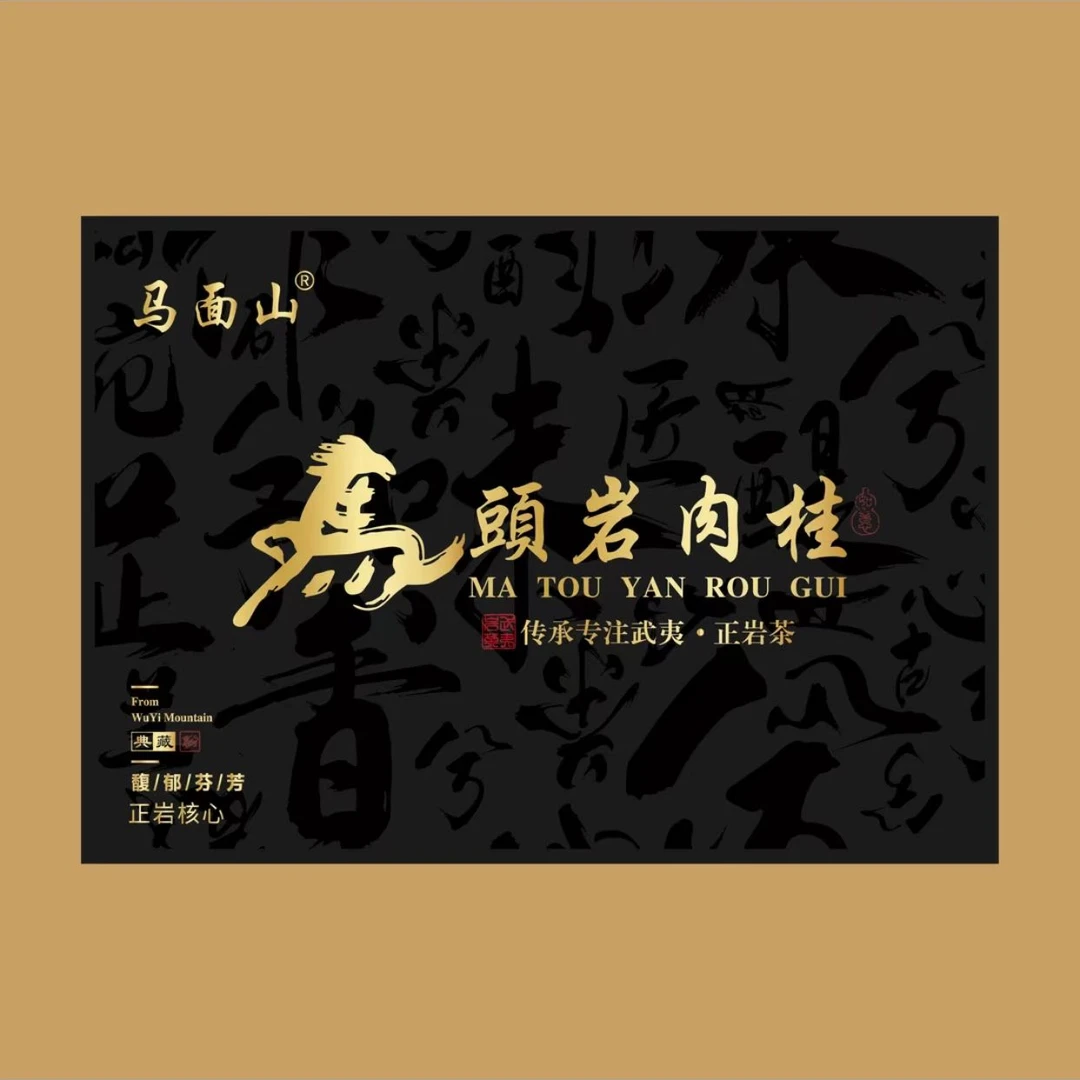马面山-【马头岩肉桂】武夷岩茶 肉桂 武夷山大红袍