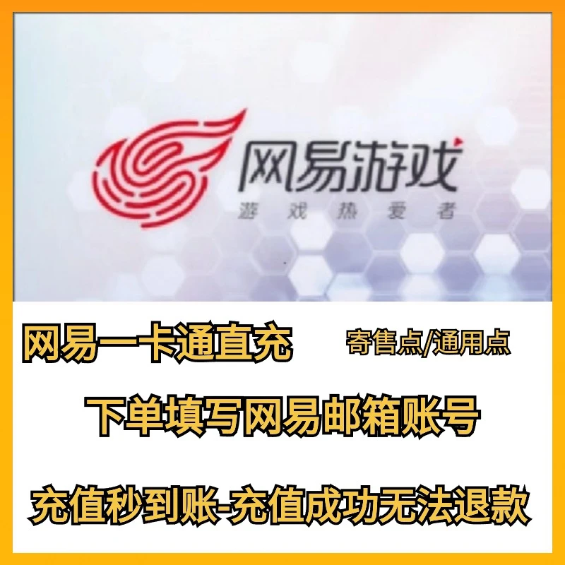 【自动充值】网丨易一卡通点卡通用点 寄售点官方充值 官网直充秒到