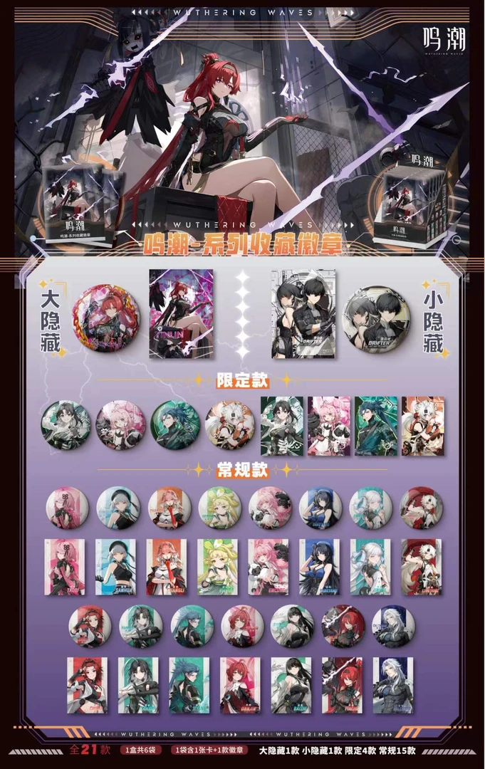 【Re】鸣潮-系列吧唧徽章收藏纪念版盲盒(代拆)