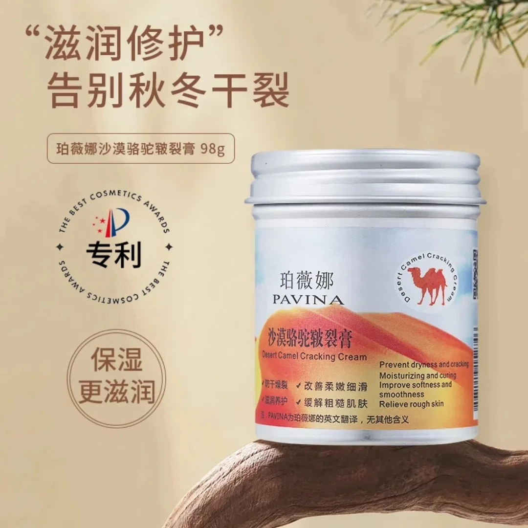 珀薇娜沙漠骆驼皲裂膏98g深层保湿修护粗糙润养柔嫩防干(1瓶)