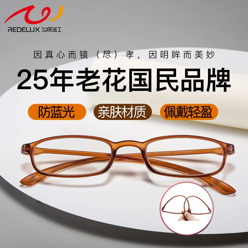 夕阳红老花镜女高清防蓝光时尚超轻男高档正品老化老光老年人眼镜