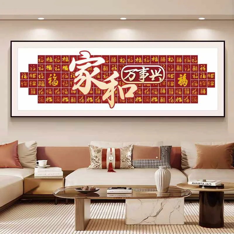 十字绣家和万事兴百福图2025新款客厅中式喜庆吉利福字10色非满绣