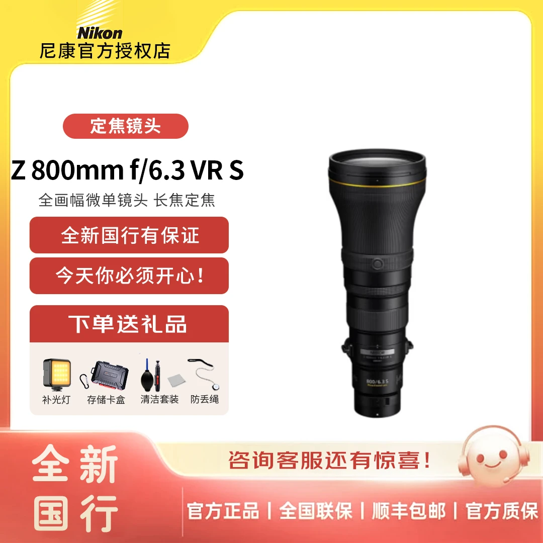 Nikon/尼康Z 800mm f/6.3 VR S  全画幅微单镜头下单前请咨询客服