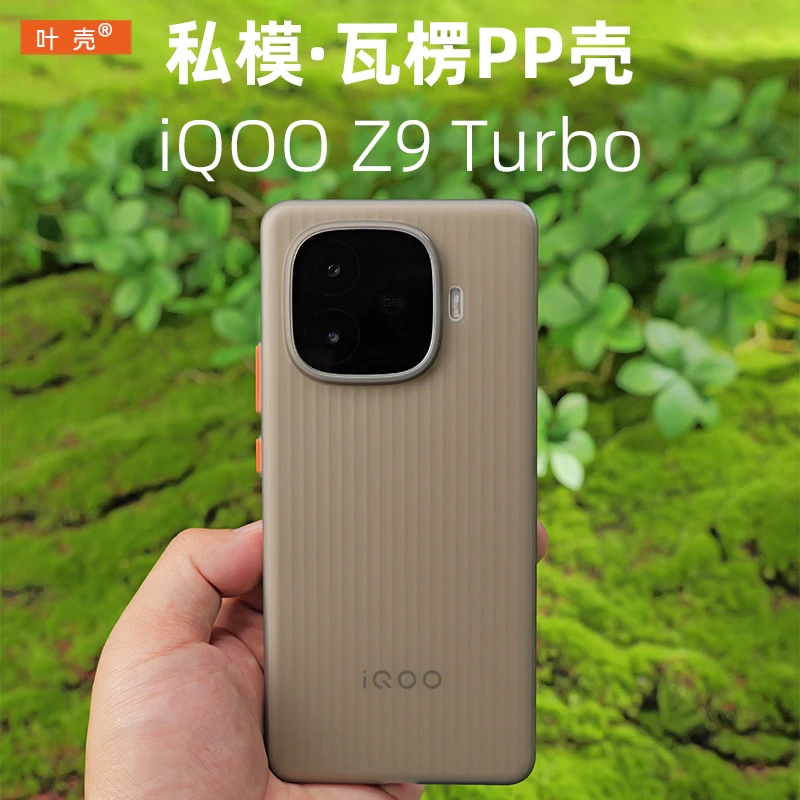 适用iqoo z9 turbo手机壳超薄磨砂pp瓦楞硬壳z9简约散热光栅防摔