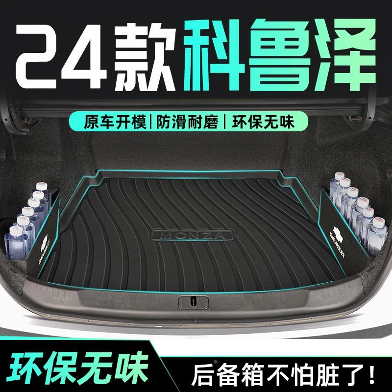 24款雪佛兰科鲁泽专用后备箱垫TPE尾箱垫子汽车用品23内饰配件新