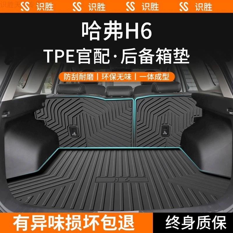 第三代哈弗H6专用后备箱垫汽车装饰用品大全国潮版改装配件尾箱垫