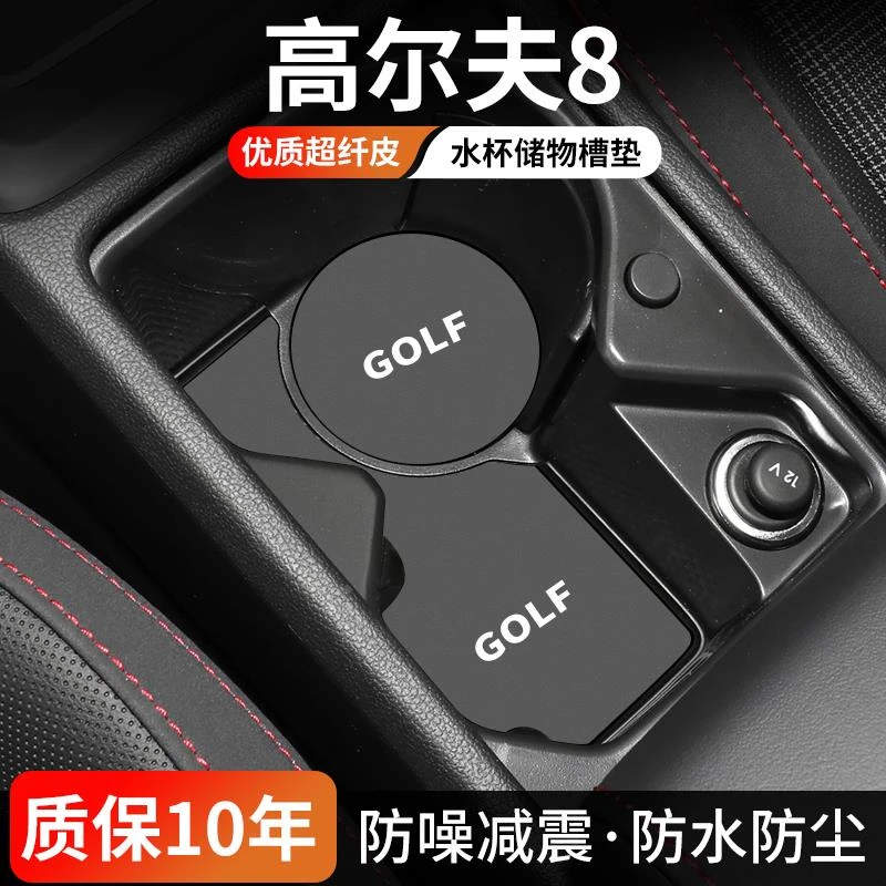 适用大众高尔夫8水杯垫车内中控门槽垫汽车储物盒24款装饰用品垫
