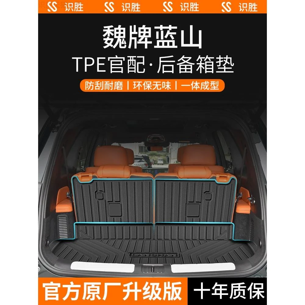 魏派蓝山专用尾箱垫汽车内用品大全改装饰配件TPE后备箱垫魏牌23