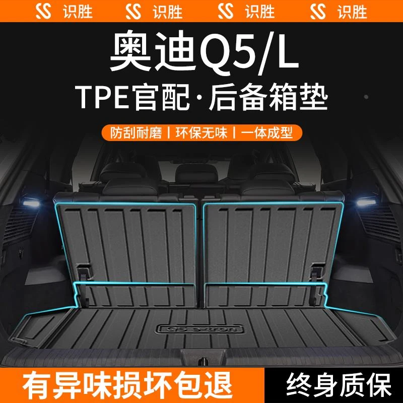 适用24款奥迪Q5L专用后备箱垫车内饰用品大全改装饰配件TPE尾箱垫
