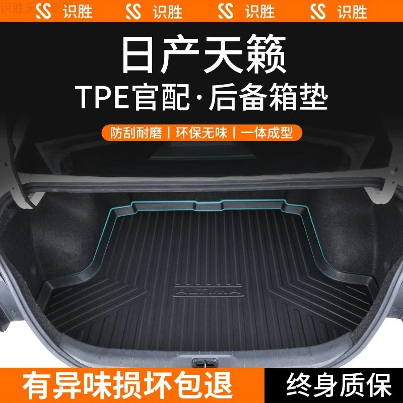 专用23款日产天籁后备箱垫汽车内装饰用品大全内饰改装配件尾箱垫