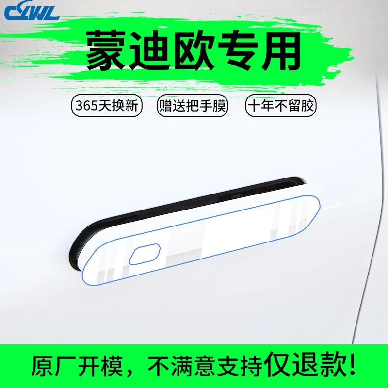 适用于24款福特蒙迪欧车内改装饰配件门把手贴防刮门碗保护膜拉手