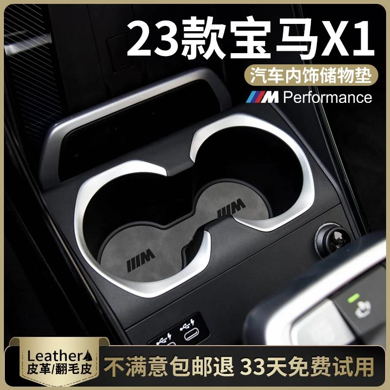 2023款23宝马新X1车内装饰用品专用改装大全中控储物盒门槽水杯垫
