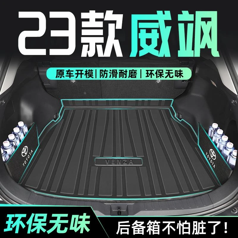 适用于23款广汽丰田威飒专用后备箱垫TPE尾箱垫子汽车用品2023新