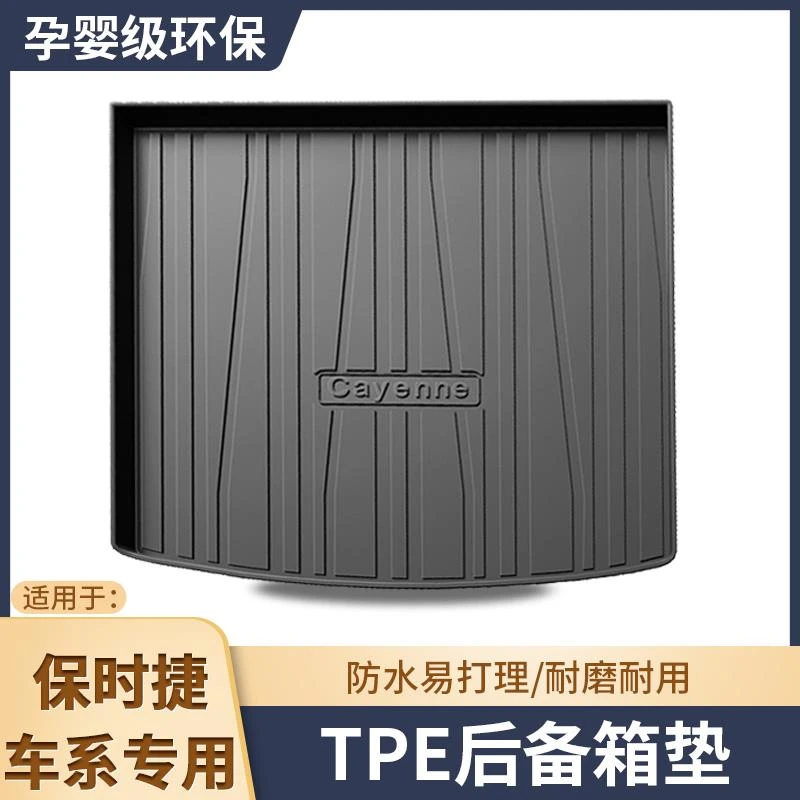 保时捷macan后备箱垫tpe防水内饰改装配件汽车用品卡宴专用尾箱垫