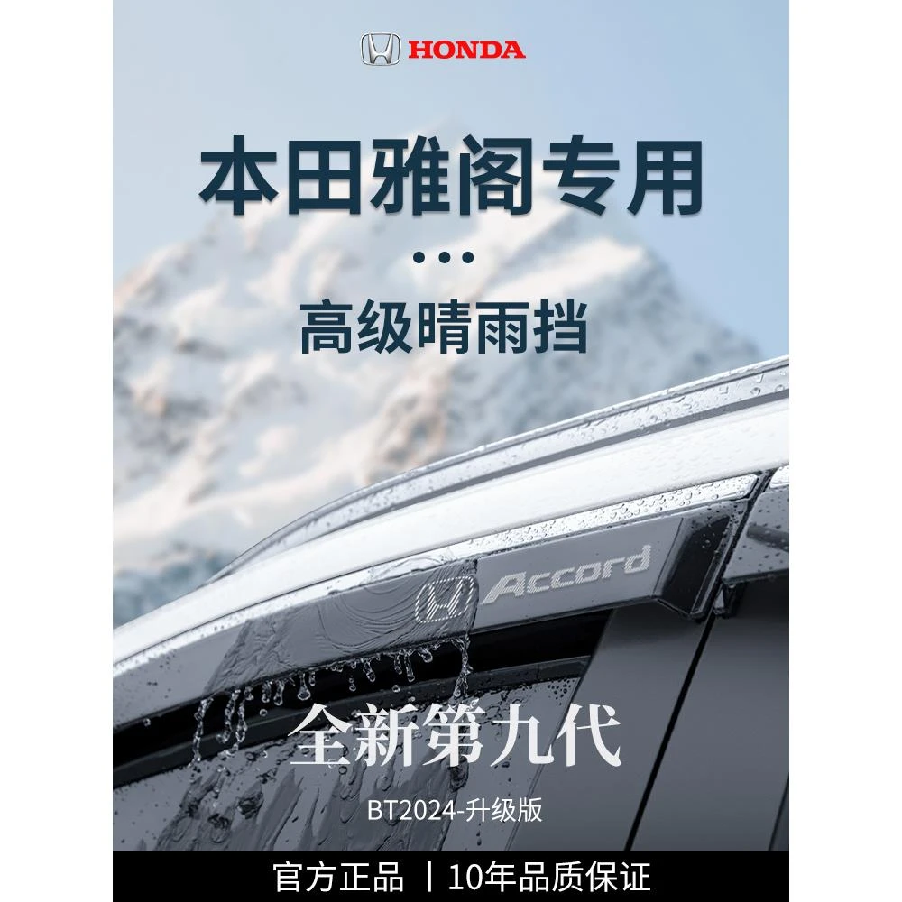 专用本田雅阁十一代11用品改装配件大全十代半晴雨挡雨板车窗雨眉