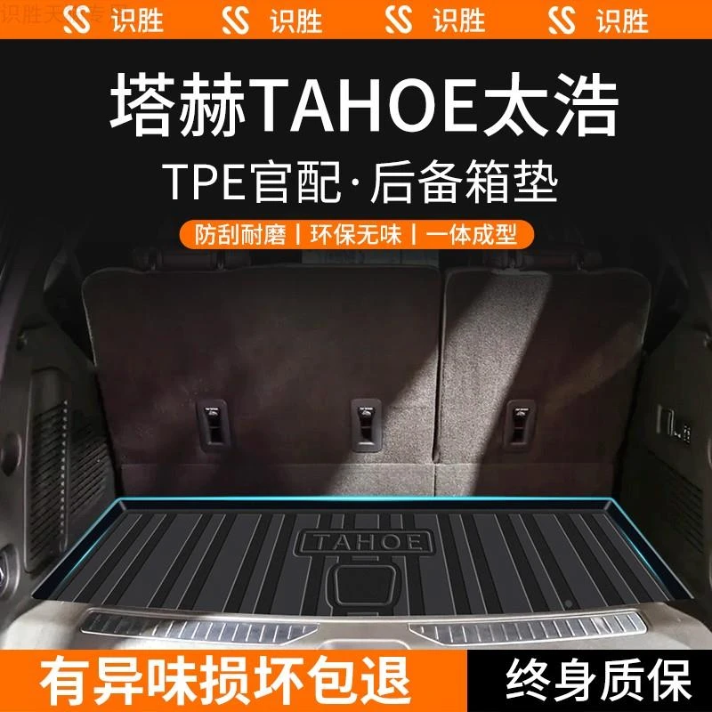 适用25款雪佛兰TAHOE太浩专用后备箱垫装饰用品改装配件TPE尾箱垫