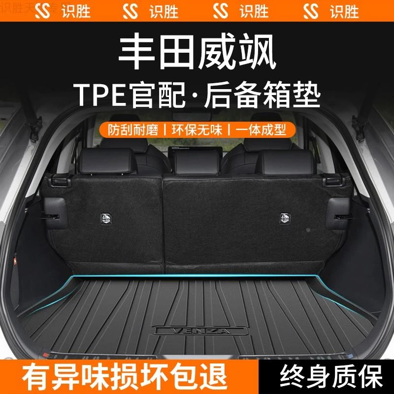 适用于24款23广汽丰田威飒后备箱垫汽车用品大全改装件装饰尾箱垫